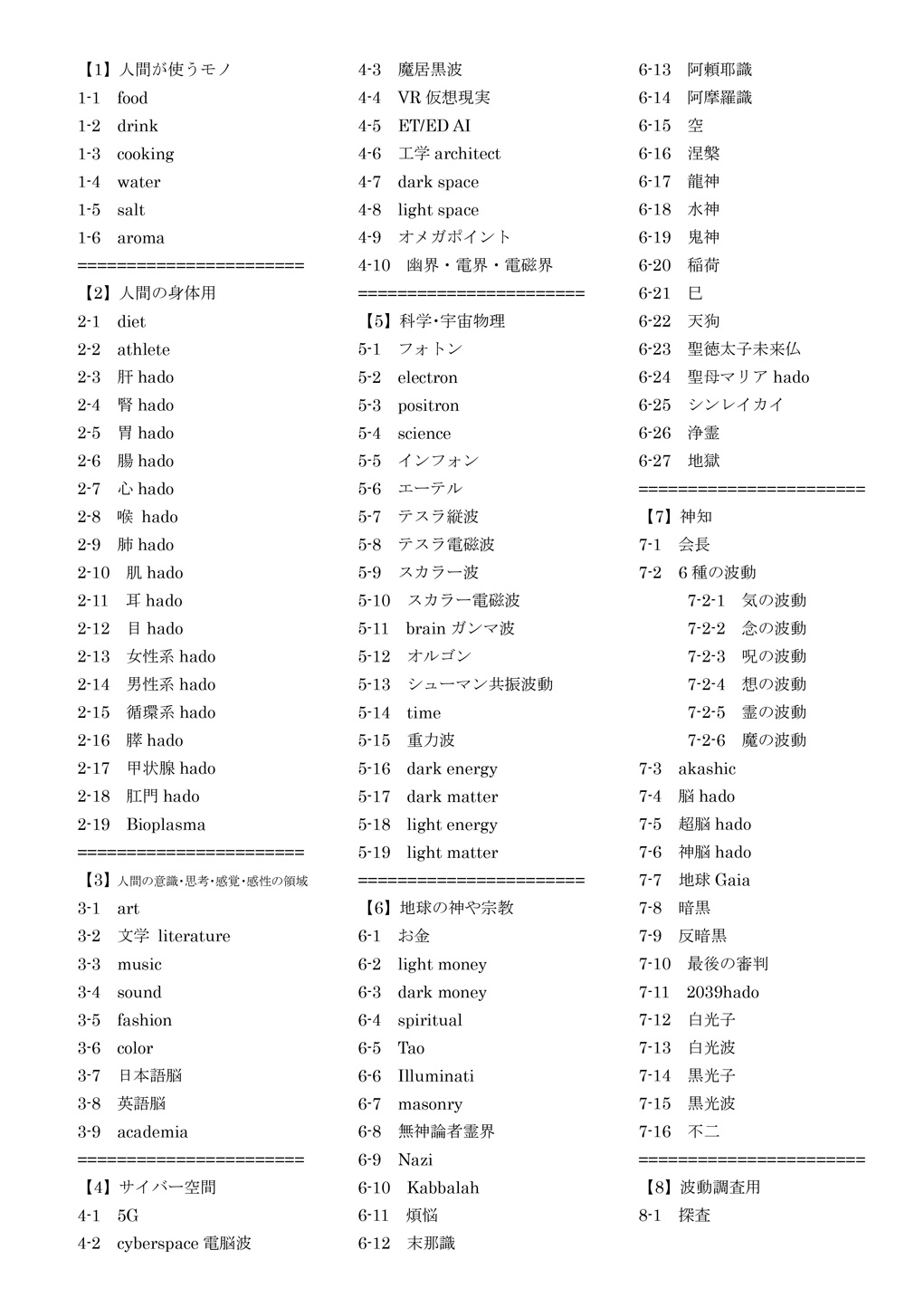 8分類シールリスト112種類